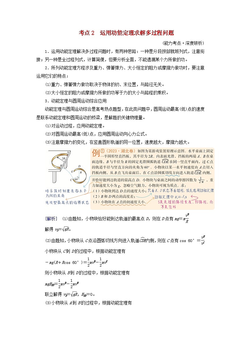 2025高考物理一轮考点突破训练第6章机械能第16讲动能定理及其应用考点2运用动能定理求解多过程问题01