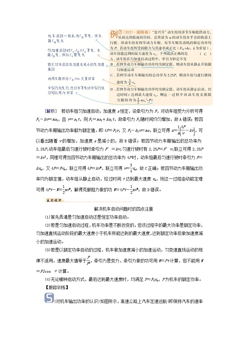 2025高考物理一轮考点突破训练第6章机械能第15讲功和功率考点4机车启动问题02