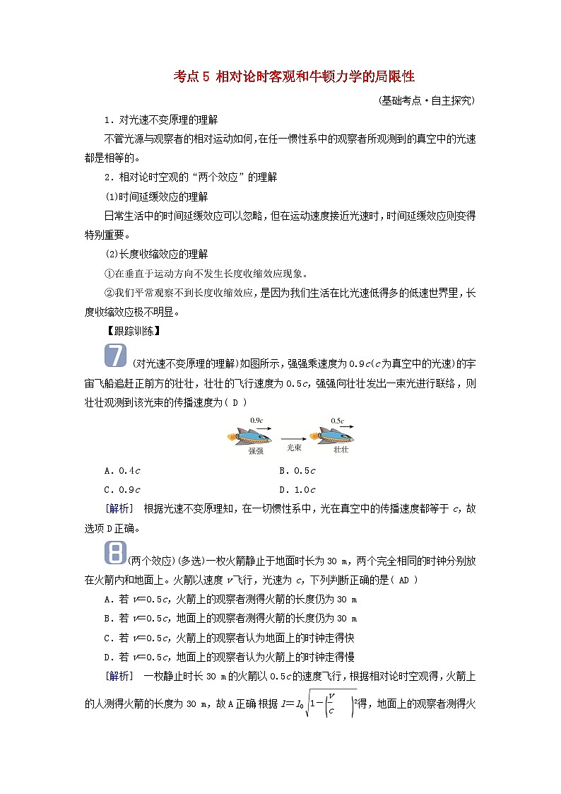 2025高考物理一轮考点突破训练第5章万有引力与宇宙航行第14讲万有引力定律及应用相对论考点5相对论时客观和牛顿力学的局限性第1页
