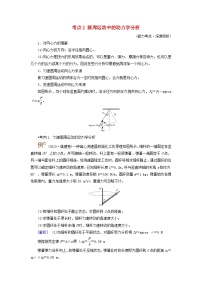 2025高考物理一轮考点突破训练第4章抛体运动与圆周运动第13讲圆周运动考点2圆周运动中的动力学分析