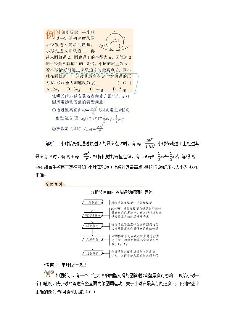 2025高考物理一轮考点突破训练第4章抛体运动与圆周运动专题强化5圆周运动的临界问题考点2竖直面内圆周运动的临界问题02