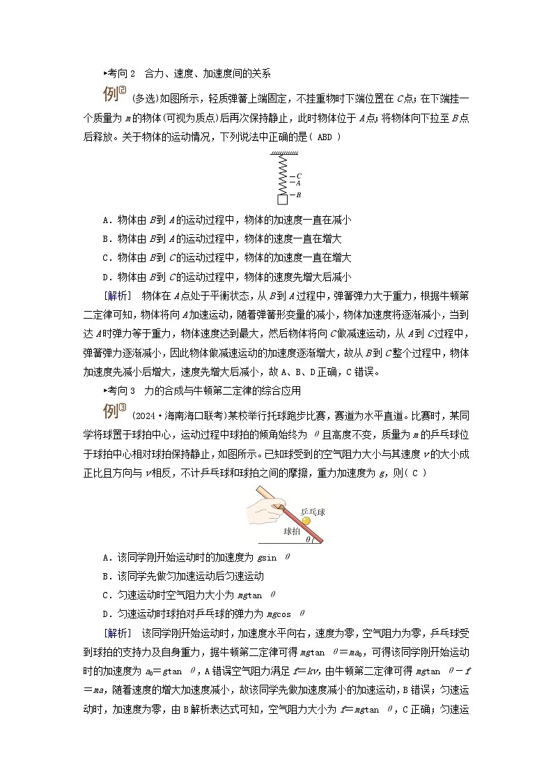2025高考物理一轮考点突破训练第3章运动和力的关系第9讲牛顿第一定律牛顿第二定律考点2牛顿第二定律的理解与应用02