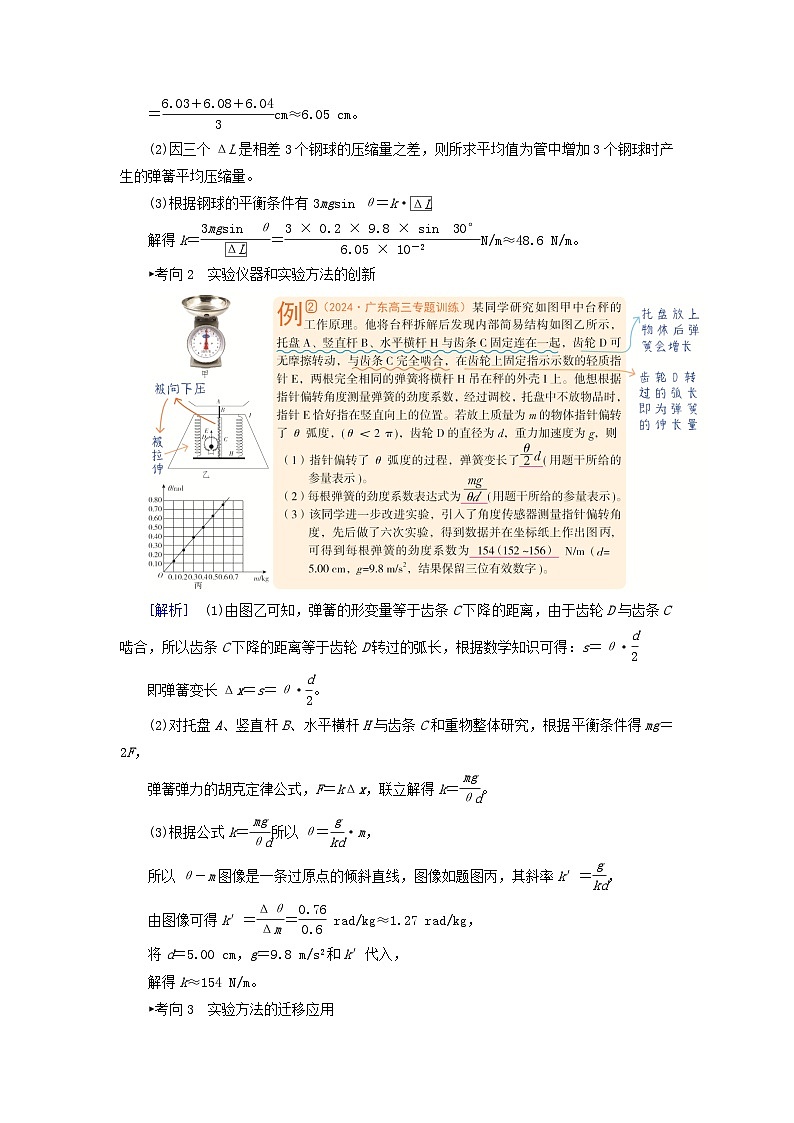 2025高考物理一轮考点突破训练第2章相互作用实验2探究弹簧弹力与形变量的关系考点2创新实验提升第2页