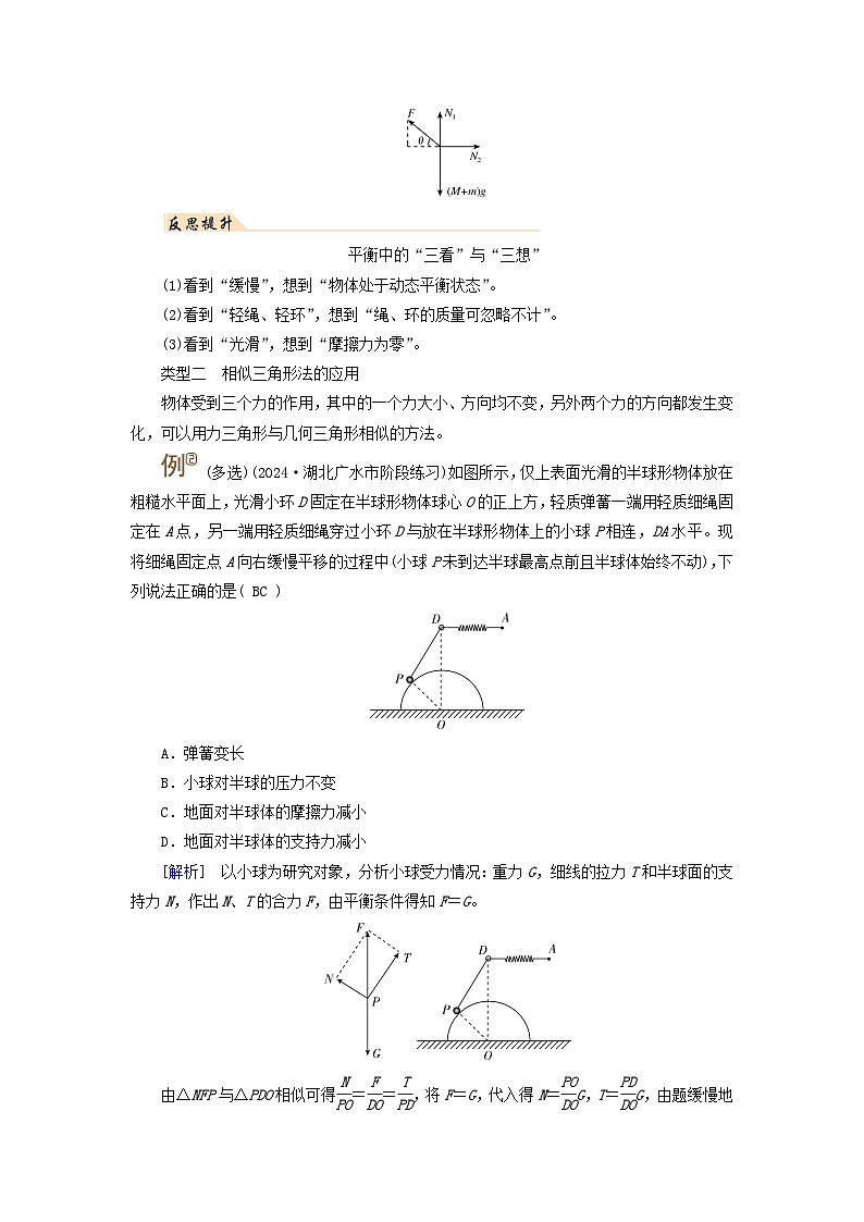 2025高考物理一轮考点突破训练第2章相互作用专题强化2动态平衡问题平衡中的临界和极值问题考点1动态平衡问题的分析方法02