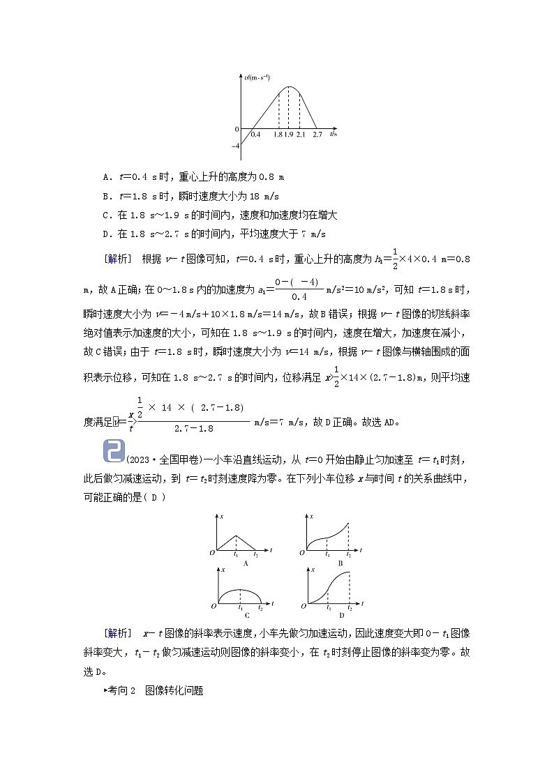 2025高考物理一轮考点突破训练第1章运动的描述匀变速直线运动的研究第4讲运动图像考点1x－t图像和v－t图像的理解与应用02