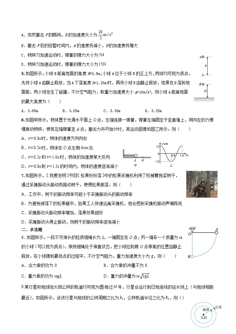 2024届广东省佛山市顺德区华侨中学高三上学期一模热身考试物理试题（解析版）02