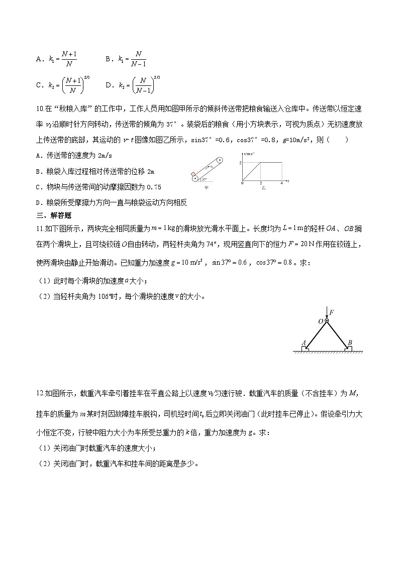 2024届广东省佛山市顺德区华侨中学高三上学期一模热身考试物理试题（解析版）03