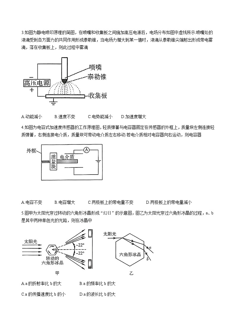 2024届广东省高三下学期高考模拟测试（二）物理试题（Word版）第2页