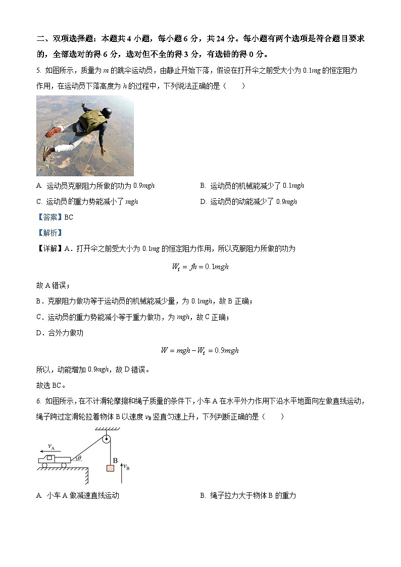 福建省福州市部分学校教学联盟2023-2024学年高一下学期期中联考物理试卷（原卷版+解析版）03