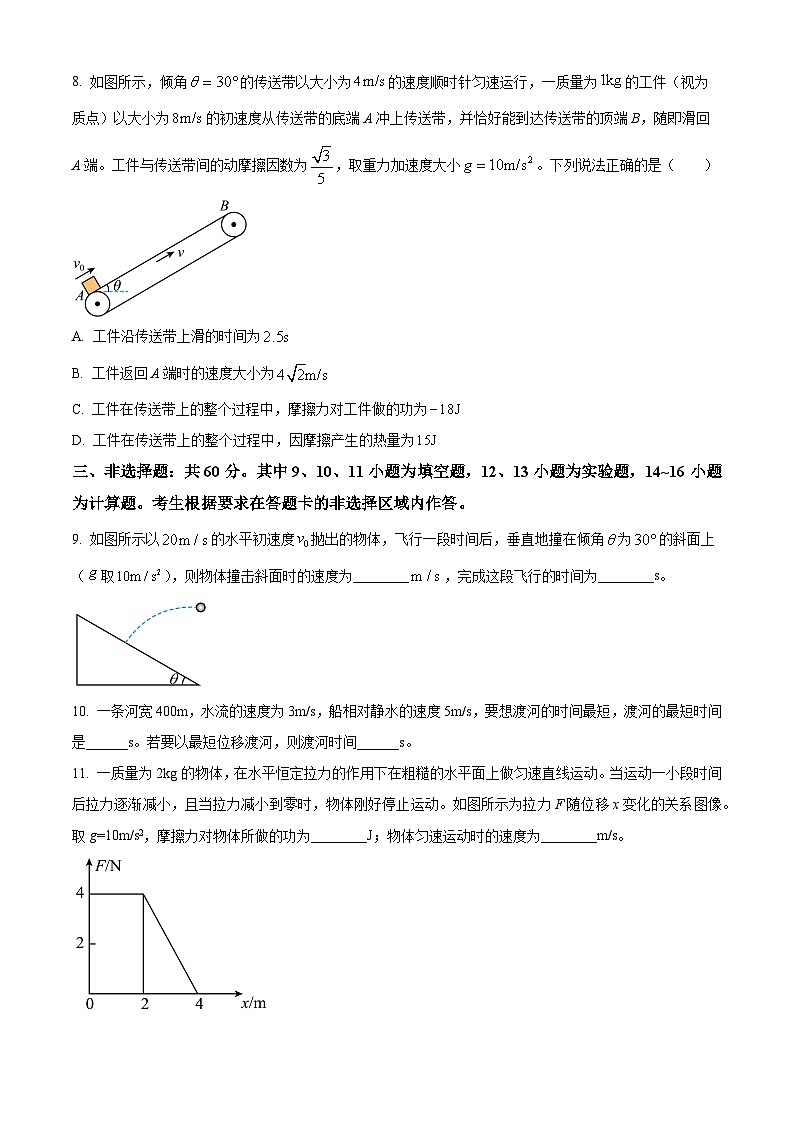 福建省福州市部分学校教学联盟2023-2024学年高一下学期期中联考物理试卷（原卷版+解析版）03