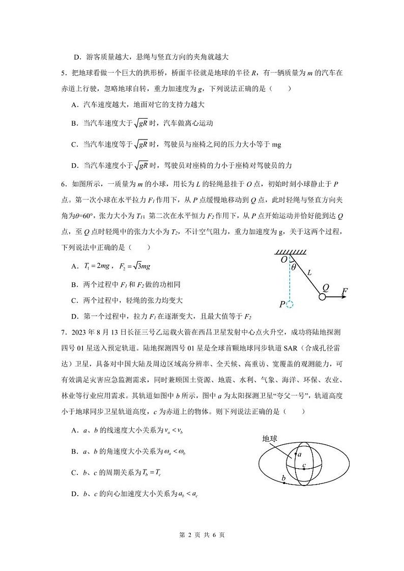 贵州省贵阳市清华中学、安顺一中等校2023-2024学年高一下学期第一次联考试题物理试题（PDF版附解析）第2页