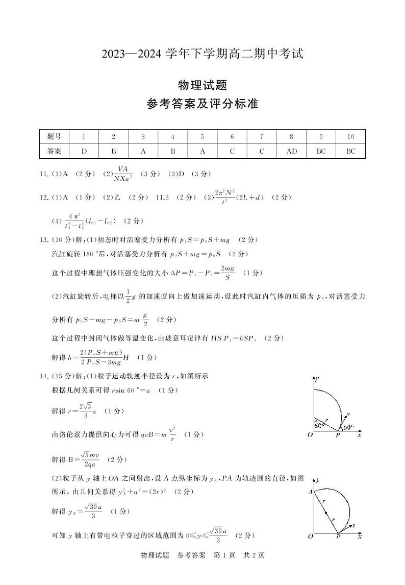 湖北省鄂北六校2023-2024学年高二下学期期中考试物理试卷01