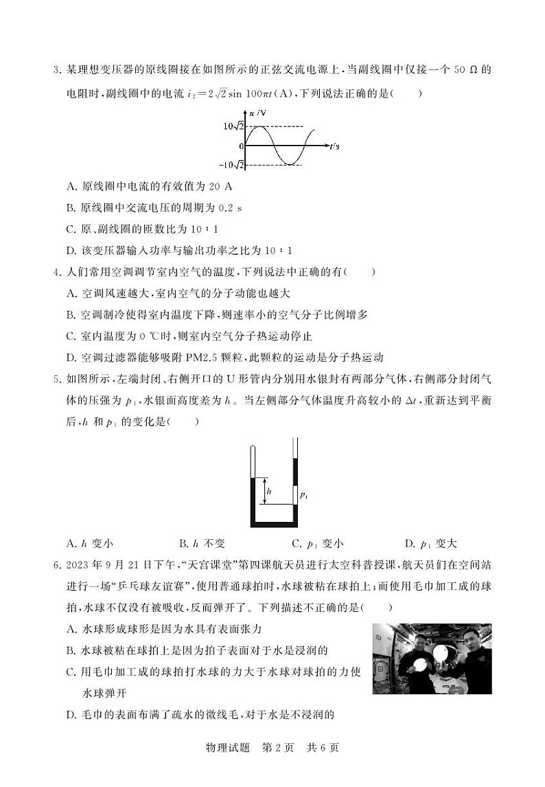 湖北省鄂北六校2023-2024学年高二下学期期中考试物理试卷02