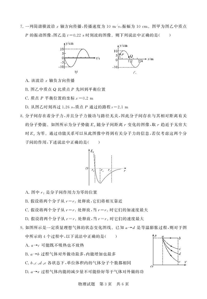 湖北省鄂北六校2023-2024学年高二下学期期中考试物理试卷03
