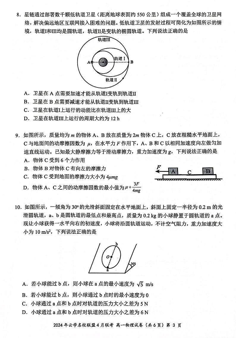 湖北云学名校联盟2024年高一下学期4月期中联考物理试卷03