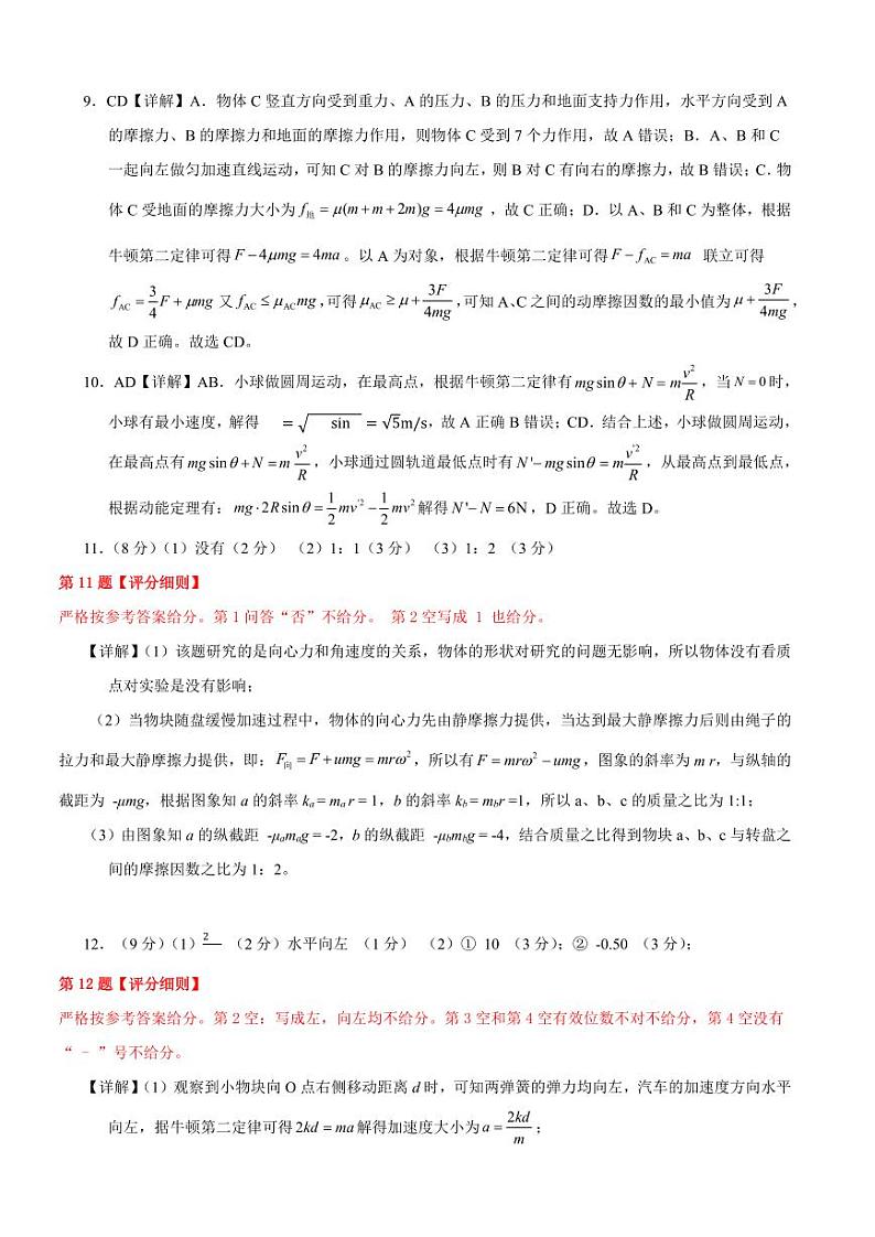 湖北云学名校联盟2024年高一下学期4月期中联考物理试卷02