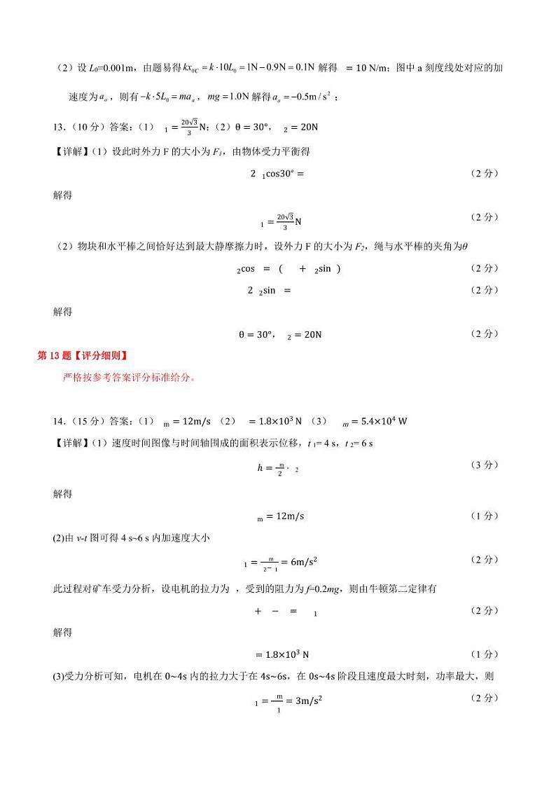 湖北云学名校联盟2024年高一下学期4月期中联考物理试卷03