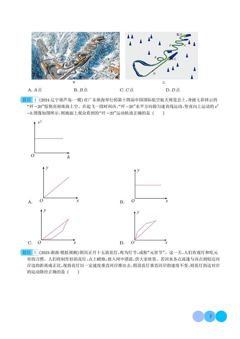 力与物体的曲运动（学生版）第2页