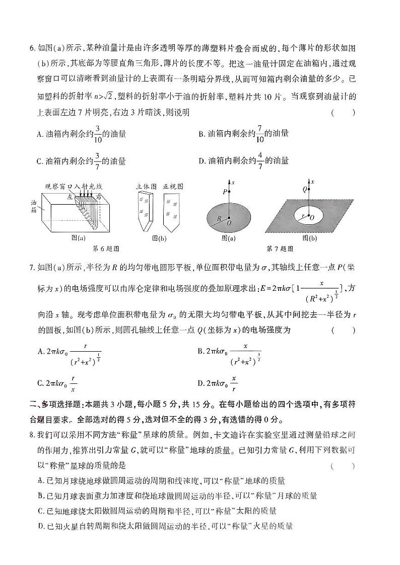2024届贵州省黔南州高三下学期二模考试物理试题 (1)第3页