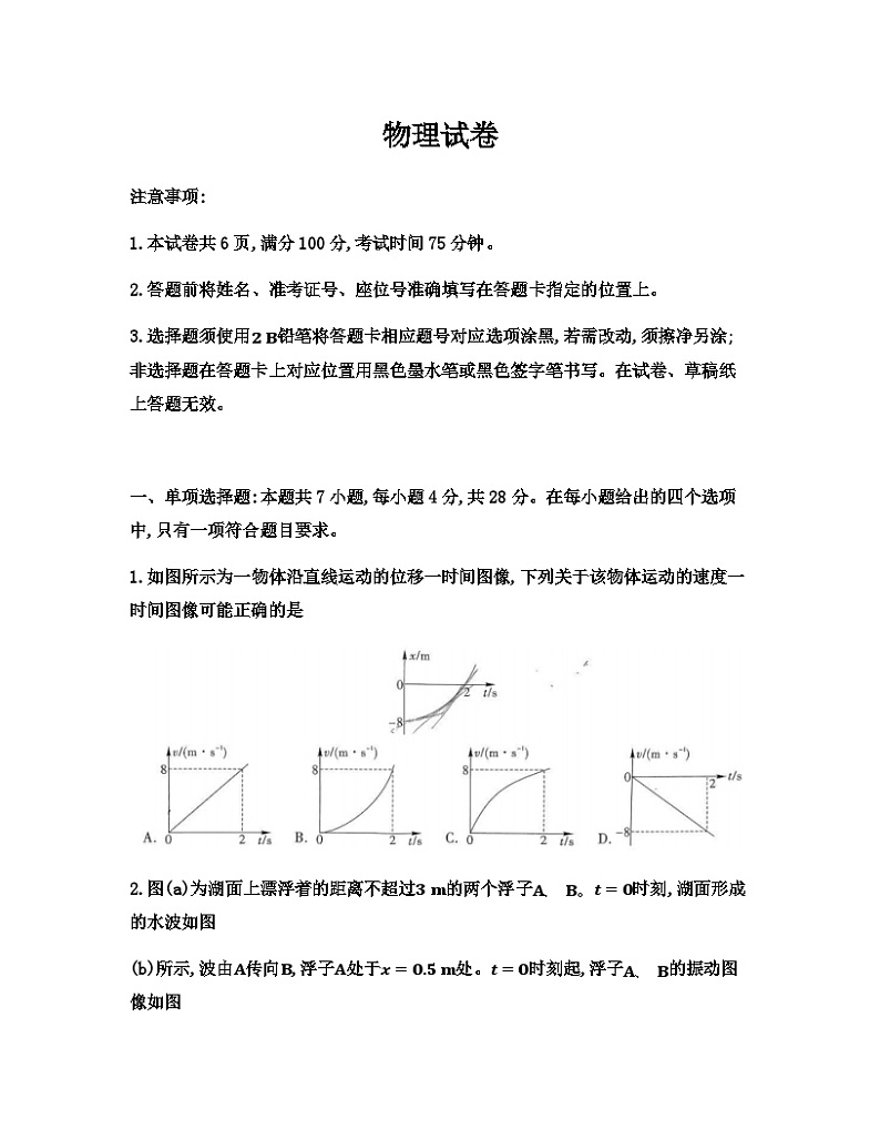 2024届贵州省黔南州高三下学期二模考试物理试题01