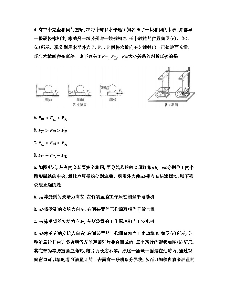 2024届贵州省黔南州高三下学期二模考试物理试题03
