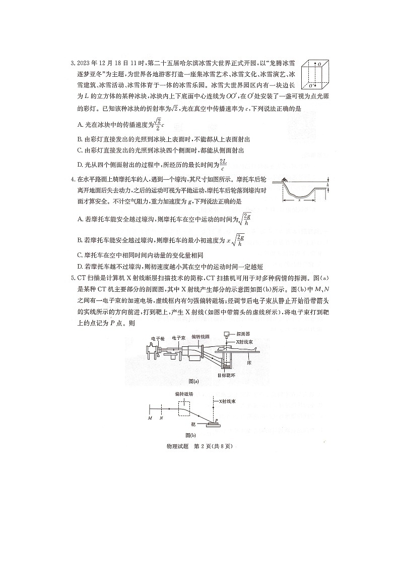湖南名校联考联合体2024届高考考前仿真联考联评试卷物理第2页