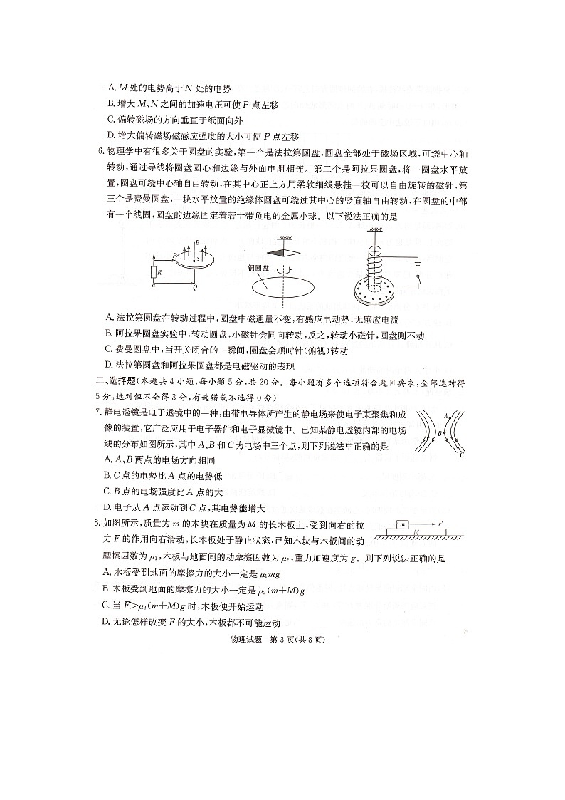 湖南名校联考联合体2024届高考考前仿真联考联评试卷物理第3页