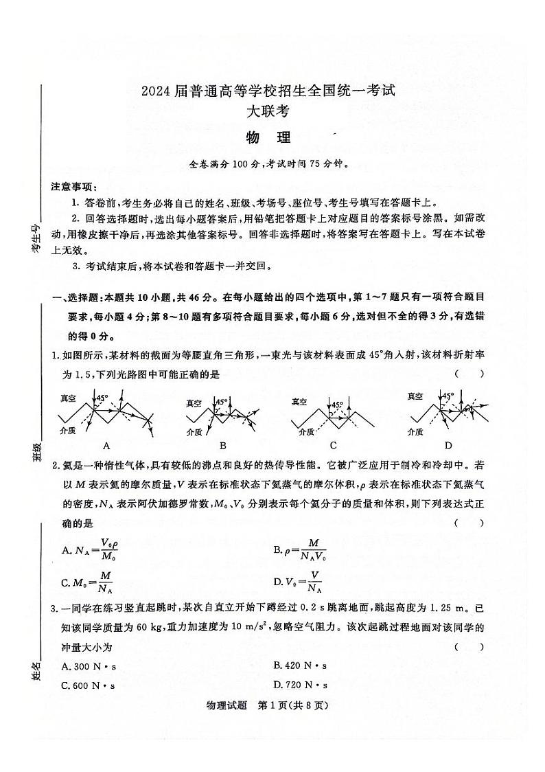 2024届吉林省松原市高三下学期高考模拟大联考物理试卷第1页