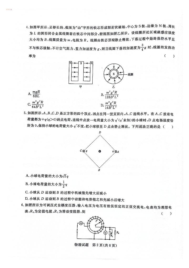 2024届吉林省松原市高三下学期高考模拟大联考物理试卷第2页
