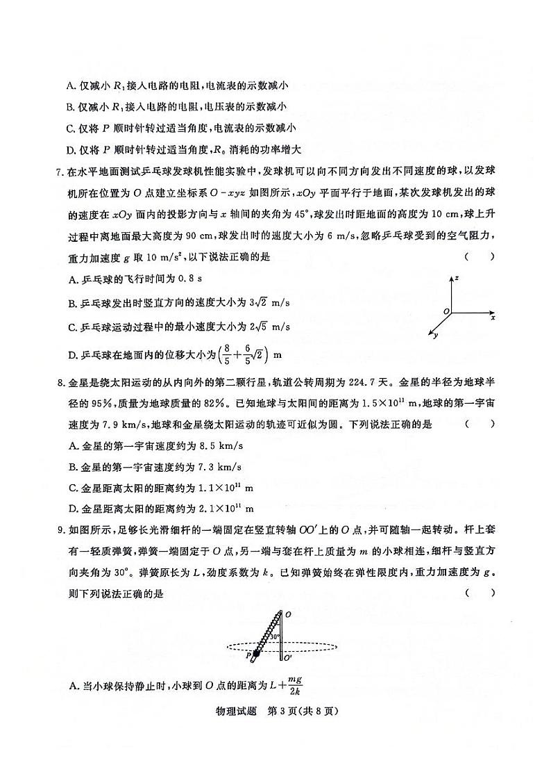 2024届吉林省松原市高三下学期高考模拟大联考物理试卷第3页