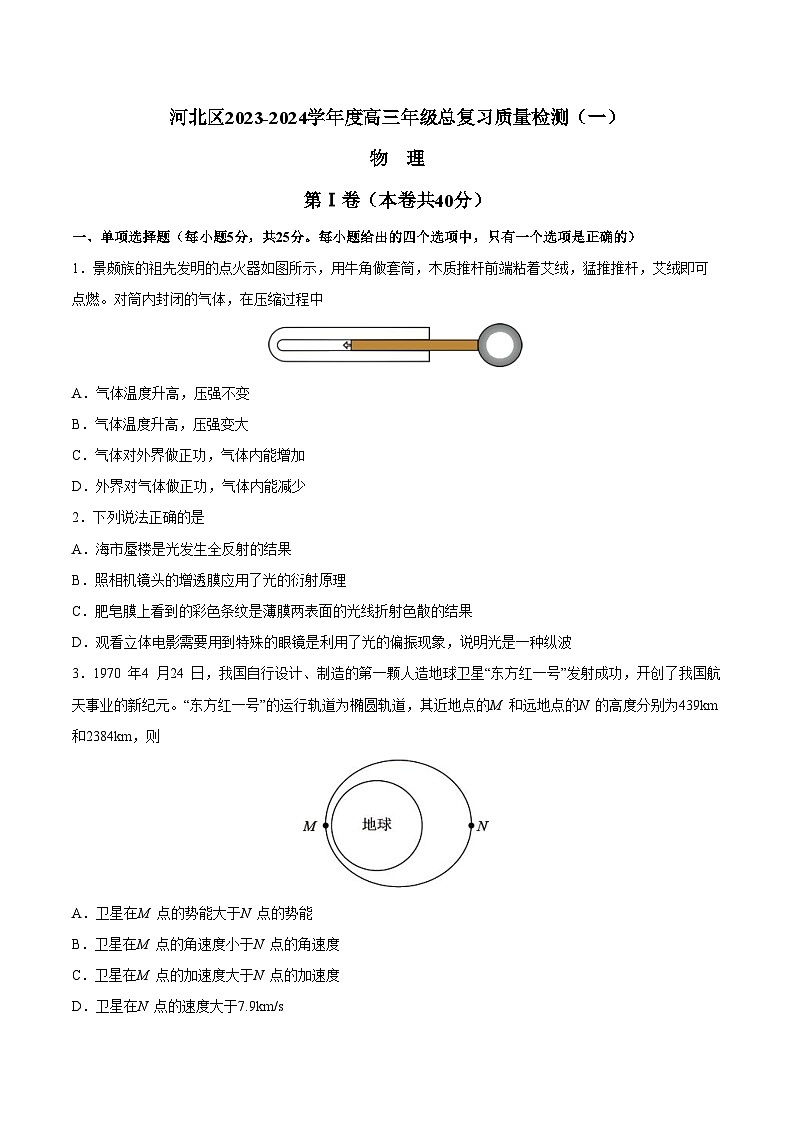 2024届天津市河北区高三总复习质量检测（一）物理试题01