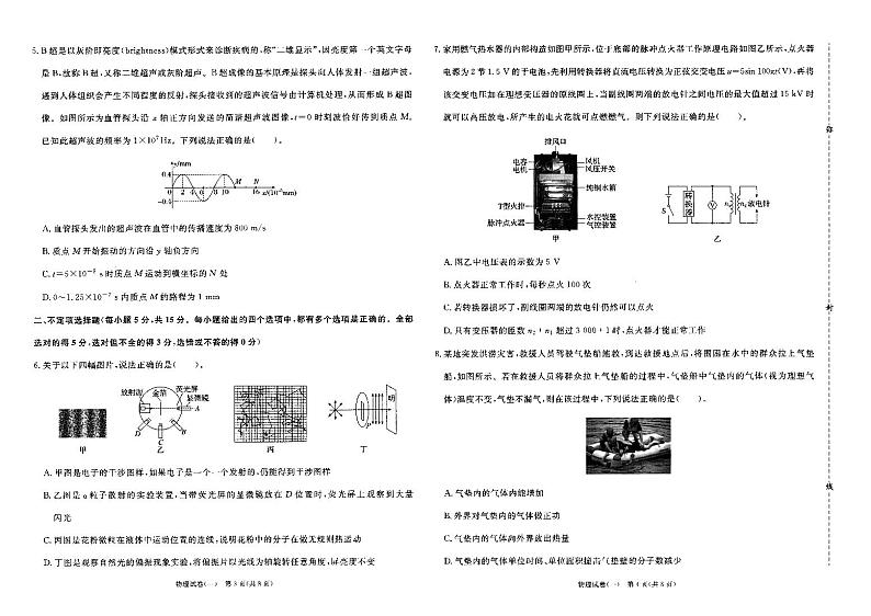 2024届天津市九校高三下学期联合模拟联考物理试卷02