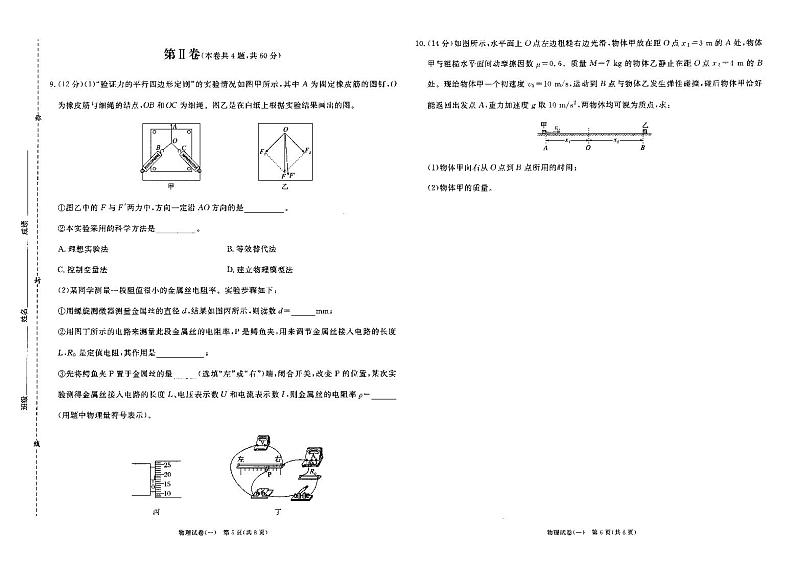 2024届天津市九校高三下学期联合模拟联考物理试卷03