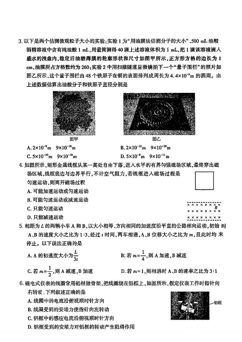 2024届新疆乌鲁木齐市第八中学高三下学期二模物理试题02