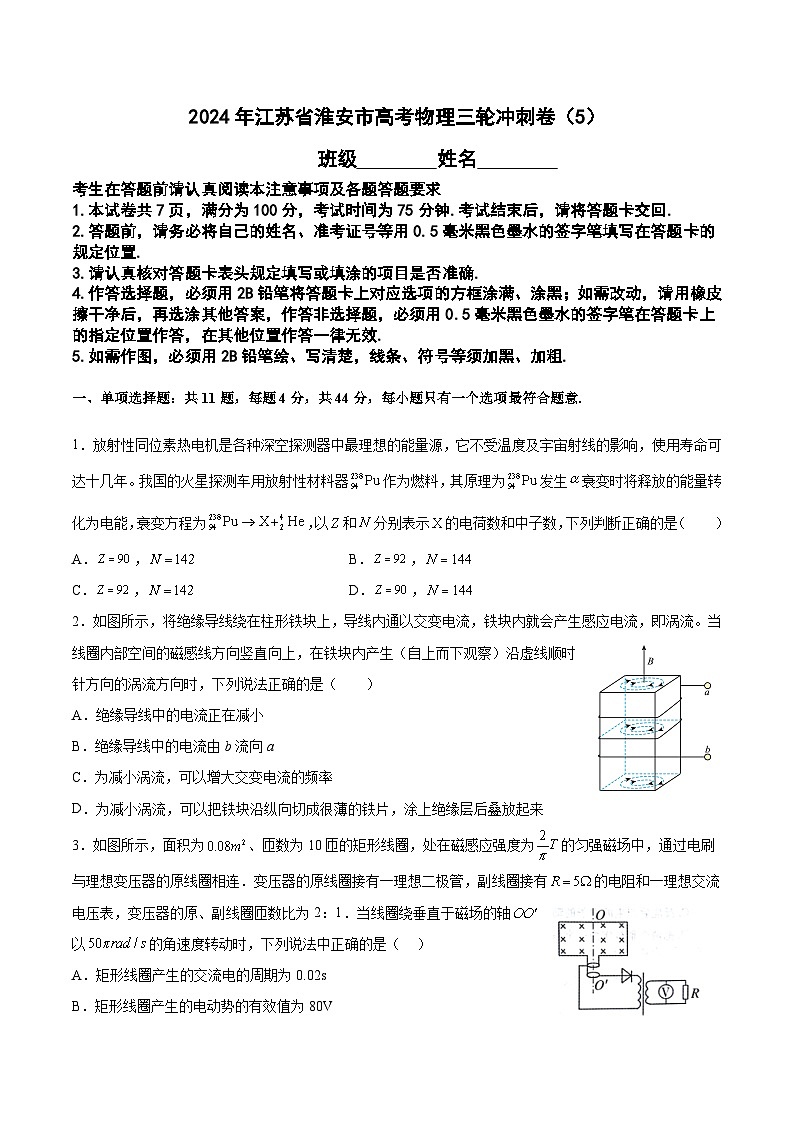 2024年江苏省淮安市高考物理三轮冲刺卷（5）01