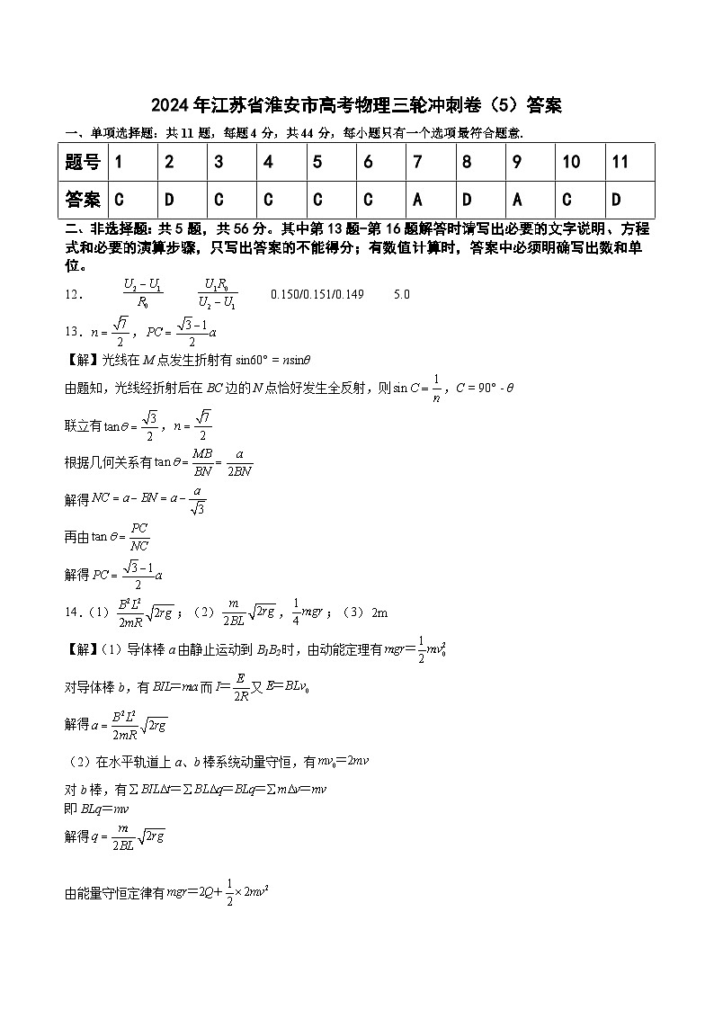 2024年江苏省淮安市高考物理三轮冲刺卷（5）01