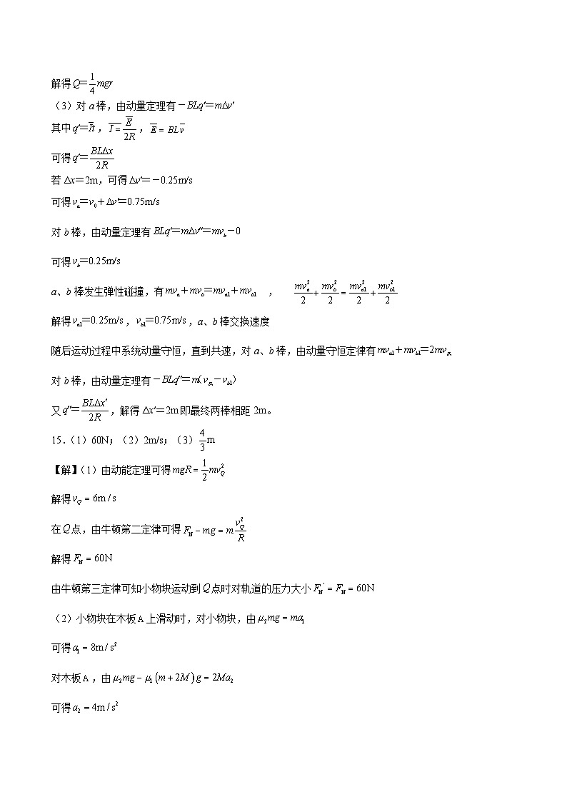2024年江苏省淮安市高考物理三轮冲刺卷（5）02