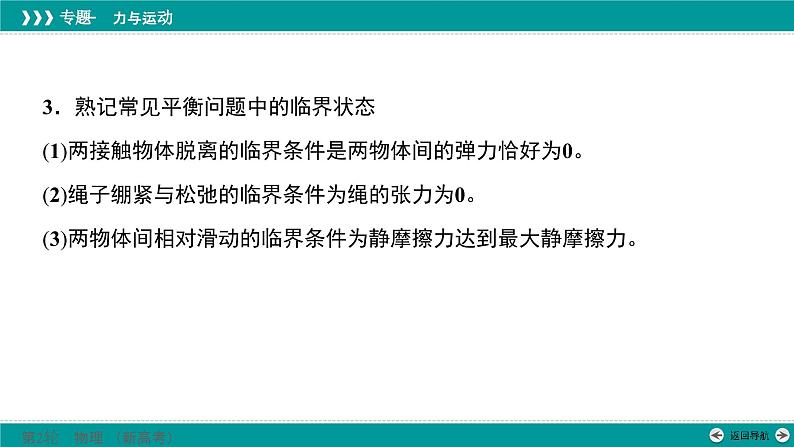 高考专题一　第一讲　力与物体的平衡课件PPT第8页