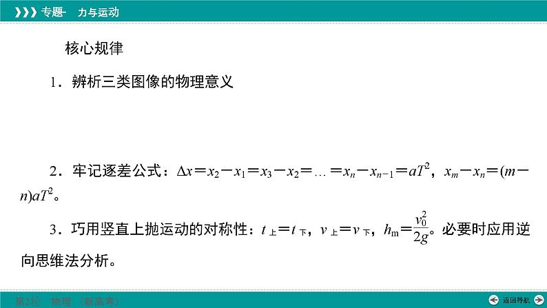 高考 专题一　第二讲　力与直线运动课件PPT第7页