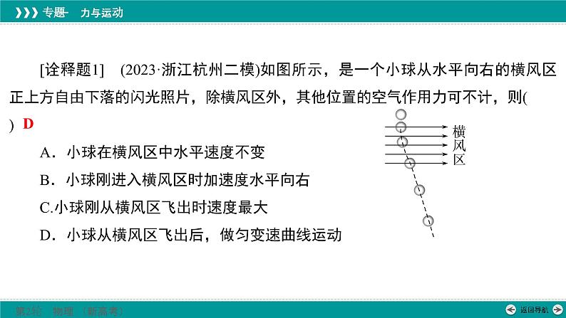 高考物理 专题一　第三讲　力与曲线运动——平抛运动模型课件PPT08