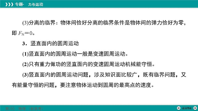 高考物理 专题一　第四讲　力与曲线运动——圆周运动模型课件PPT第7页