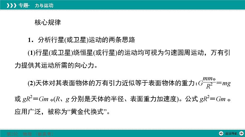 高考物理 专题一　第五讲　万有引力与宇宙航行课件PPT第6页