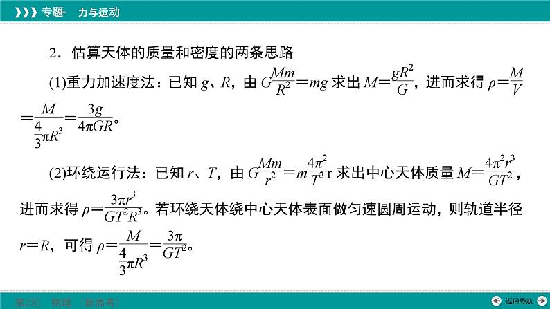 高考物理 专题一　第五讲　万有引力与宇宙航行课件PPT第7页