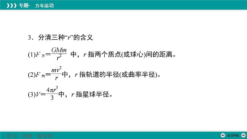 高考物理 专题一　第五讲　万有引力与宇宙航行课件PPT第8页