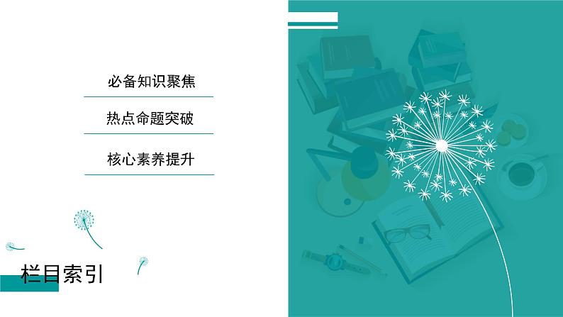 高考物理 专题二　第一讲　功、功率和动能定理课件PPT第4页