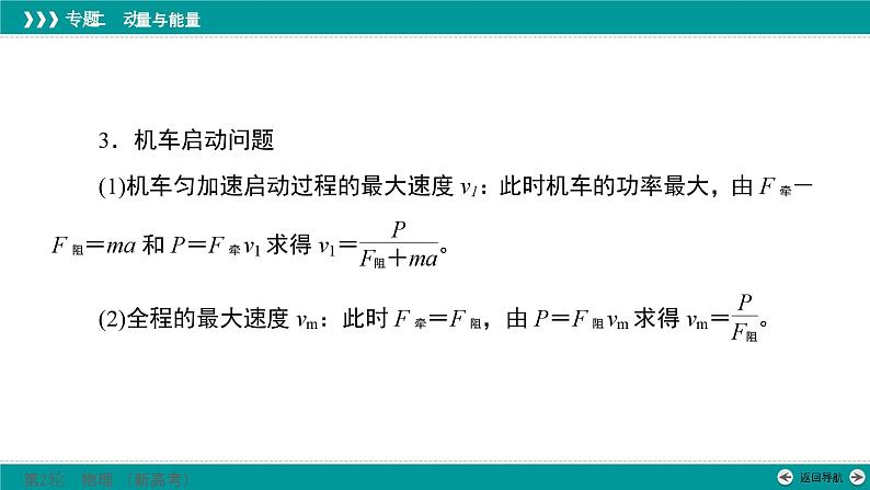 高考物理 专题二　第一讲　功、功率和动能定理课件PPT第8页