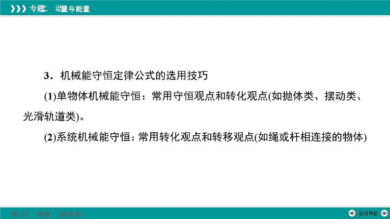 高考物理 专题二　第二讲　机械能守恒　能量守恒课件PPT第7页