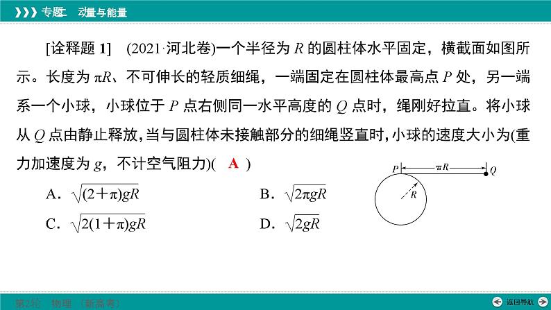 高考物理 专题二　第二讲　机械能守恒　能量守恒课件PPT第8页