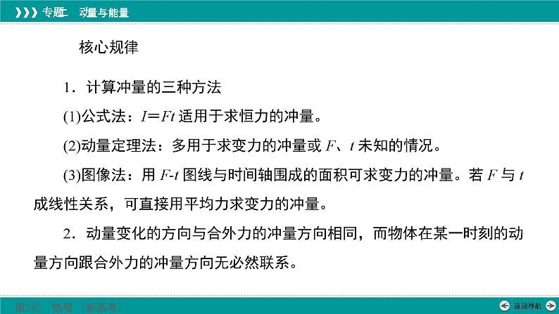 高考物理 专题二　第三讲　动量课件PPT第6页