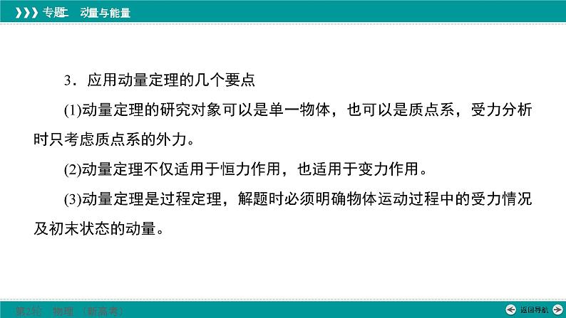 高考物理 专题二　第三讲　动量课件PPT第7页